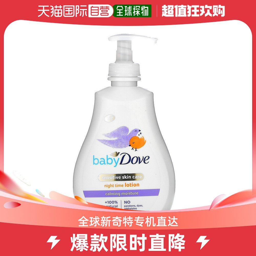 美国直邮Dove多芬润肤乳敏感肌肤护理零残忍舒缓保湿补水384ml