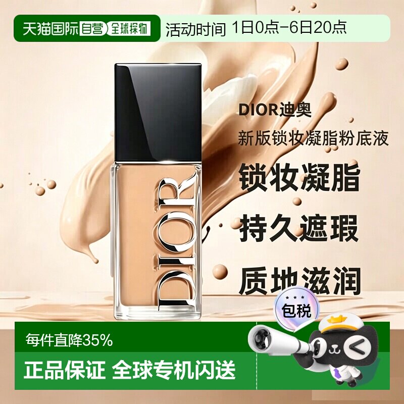 日本直邮Dior迪奥2026新版凝脂恒久持妆粉底液SPF50PA+++30mL正品图片