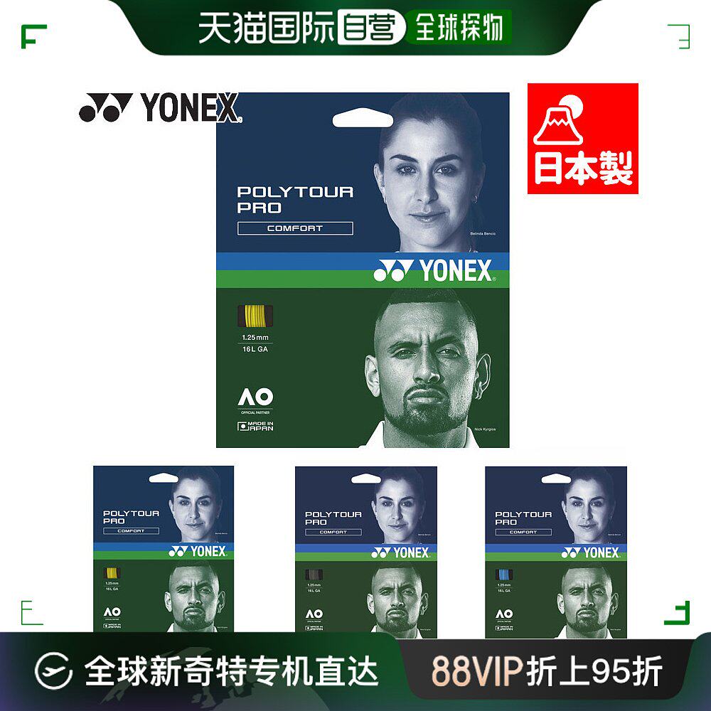日本直邮 yonex polytour pro 125 网球配件比赛肠线 12m 1.25mm