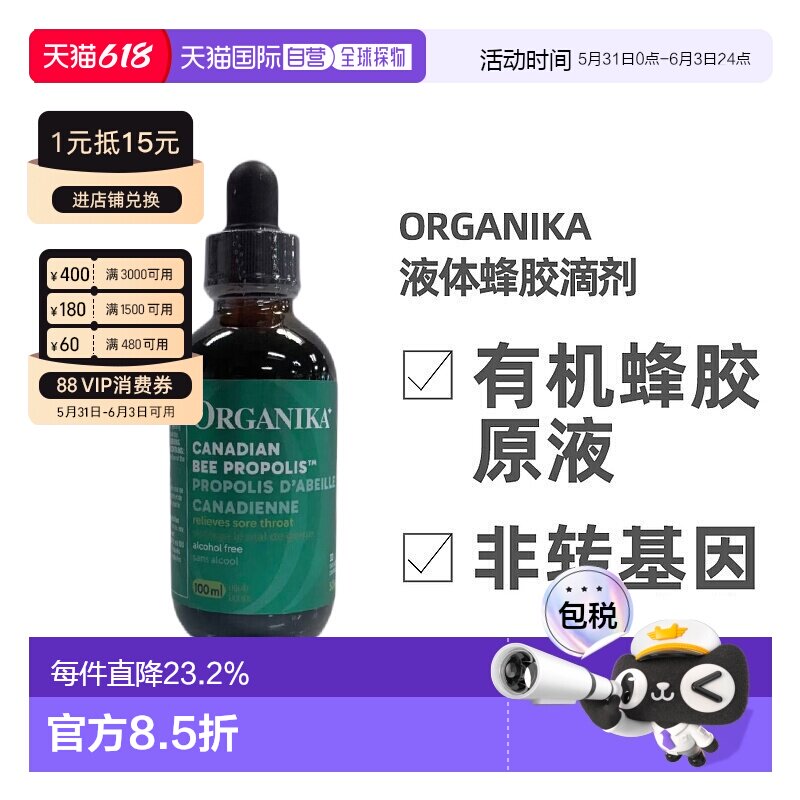 ORGANIKA 液体蜂胶滴剂100ML睡眠免疫胶原天然保健品