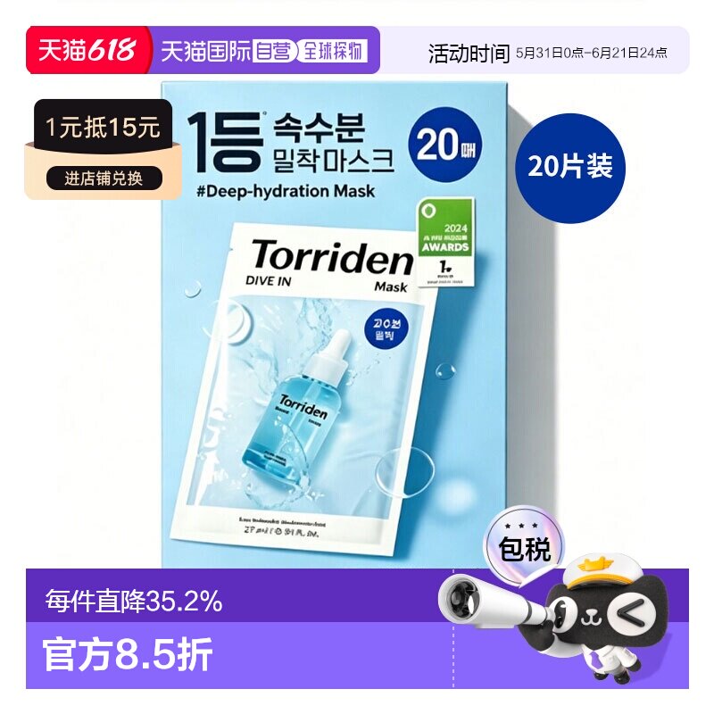 香港直邮Torriden桃瑞丹玻尿酸面膜蓝色27ml*20片装正品
