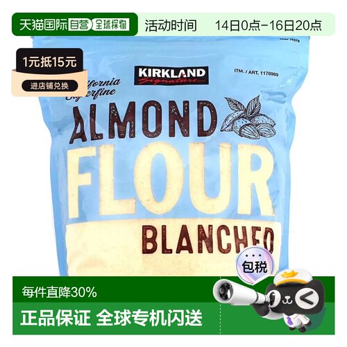 韩国直邮Kirkland柯克兰去皮杏仁粉1360g*2烘焙蛋糕沙拉奶昔搭配