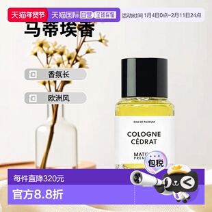 欧洲直邮Matiere Premiere马蒂埃香橼古龙香水100ml马蒂埃香正品