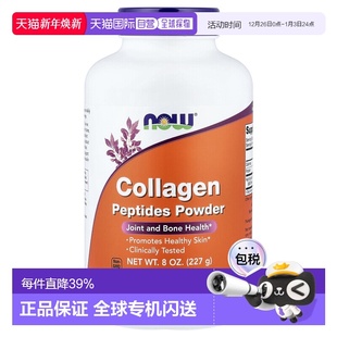 香港直发Now诺奥胶原蛋白多肽粉有助关节骨骼健康科学227g