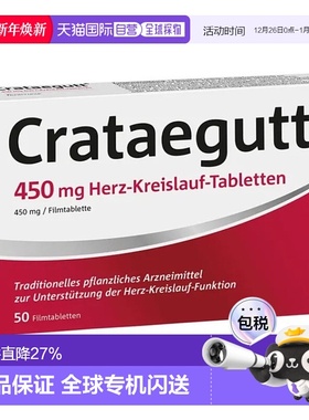 欧洲直邮Crataegutt心衰心脏供血片450Mg50粒山楂增强心血管护心