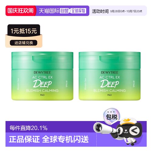 韩国直邮Dewytree自颜源露面膜80片*2盒青柠草本舒缓缓解敏正品