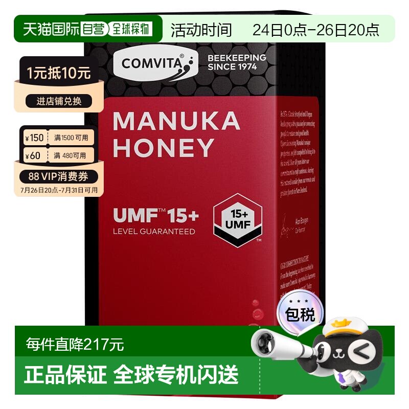 comvita康维他UMF15+麦卢卡蜂蜜250g新西兰原装进口manuka honey