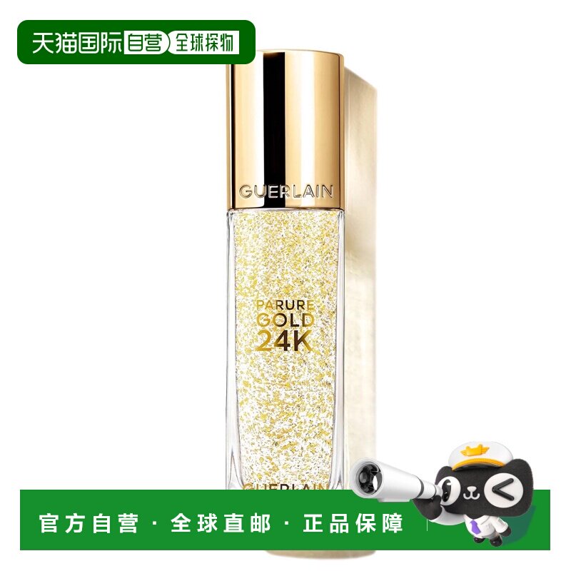 欧洲直邮娇兰 金钻凝彩露 金箔妆前乳 35ML正品