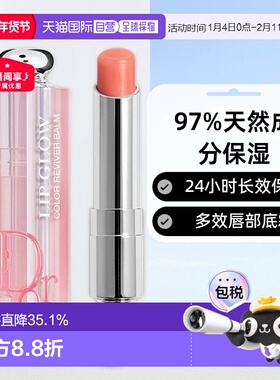 香港直邮DIOR迪奥魅惑变色润唇膏有色水润护唇自然唇色3.2g正品