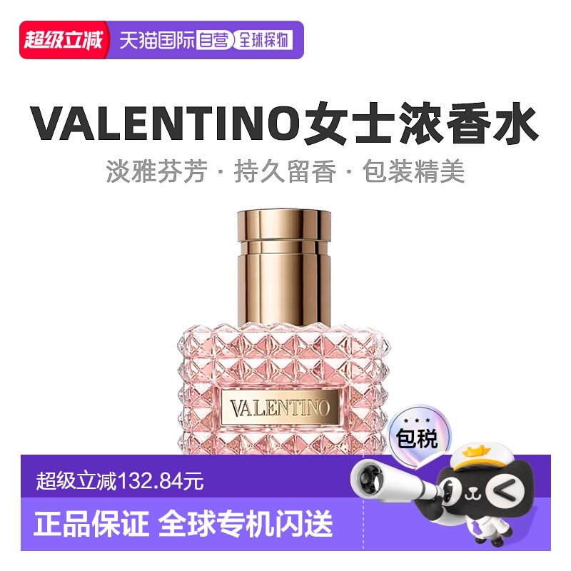 欧洲直邮Valentino华伦天奴唐娜小姐浓香水花香清新30/50/10正品
