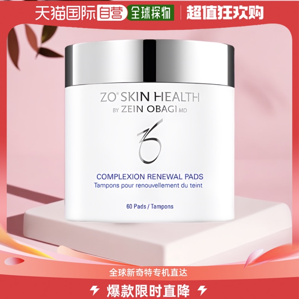 Zo Skin Health水杨酸抗油爽化妆棉60片75m毛孔清爽无油香港直邮 彩妆/香水/美妆工具 化妆棉/湿敷棉 原图主图