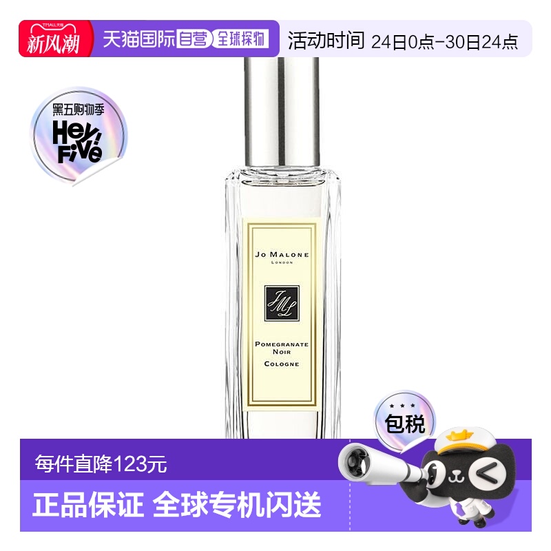 欧洲直邮Jo Malone祖 玛珑 女士香水30ml 「黑石榴」 EDC正品