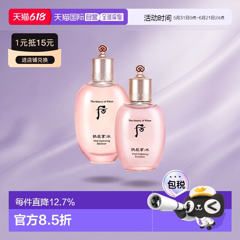 韩国直邮Whoo后拱辰享水妍6件套清透平衡水乳清爽肤感嫩滑补正品