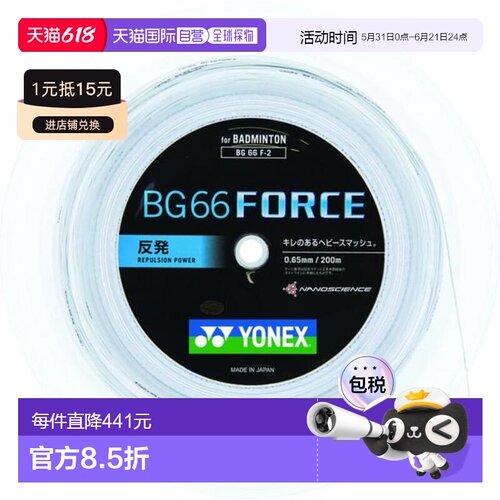 日本直邮YONEX 羽毛球线 BG66 Force 200M尤尼克斯