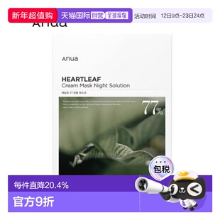 韩国直邮ANUA 鱼腥草77% 补水舒缓镇静面膜 25ml*10正品保湿提亮