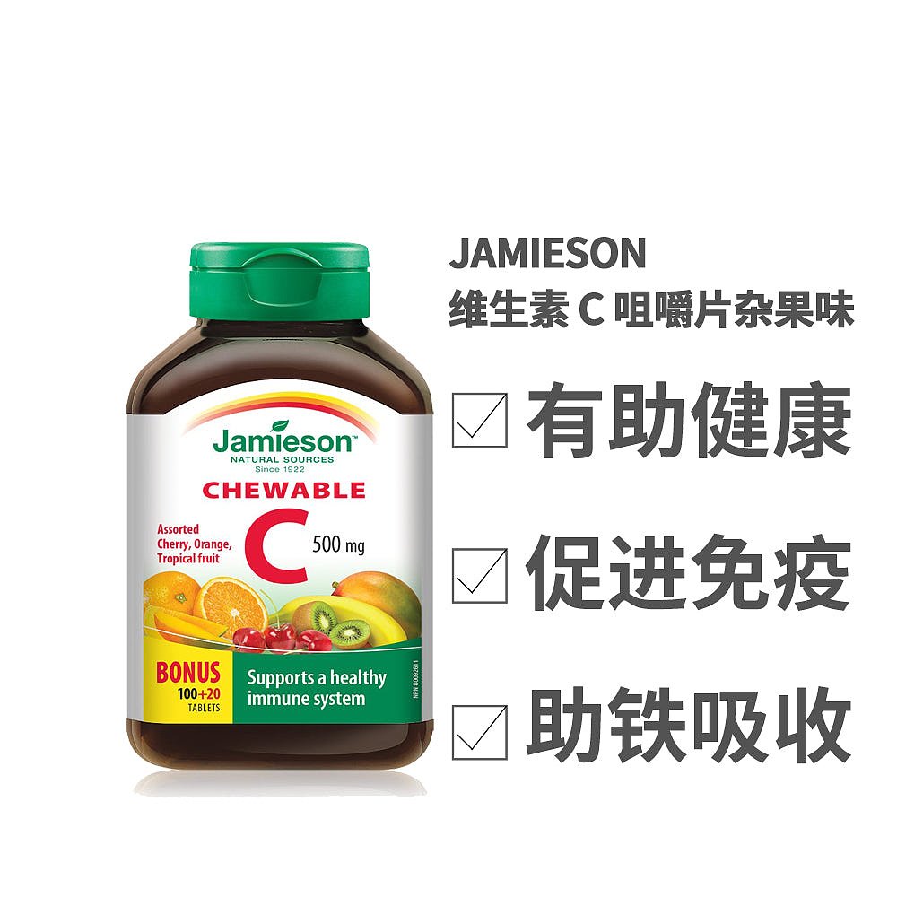 香港直邮Jamieson 维生素 C 咀嚼片 (500 毫克) 杂果味 120 粒