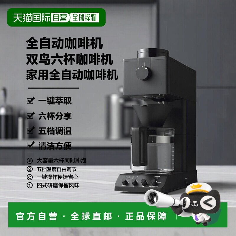 【日本直邮】TWINBIRD双鸟 全自动咖啡机 臼式 6杯用 黑 CM-D465B