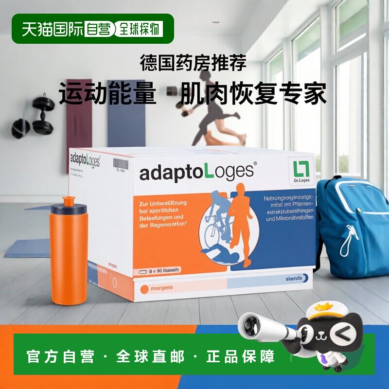 欧洲直邮德国药房loges运动提果早上能量晚上肌肉恢复胶囊120粒