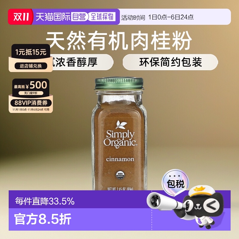 香港直发Simply Organic肉桂粉粉质细腻浓香醇厚美味调味品69g