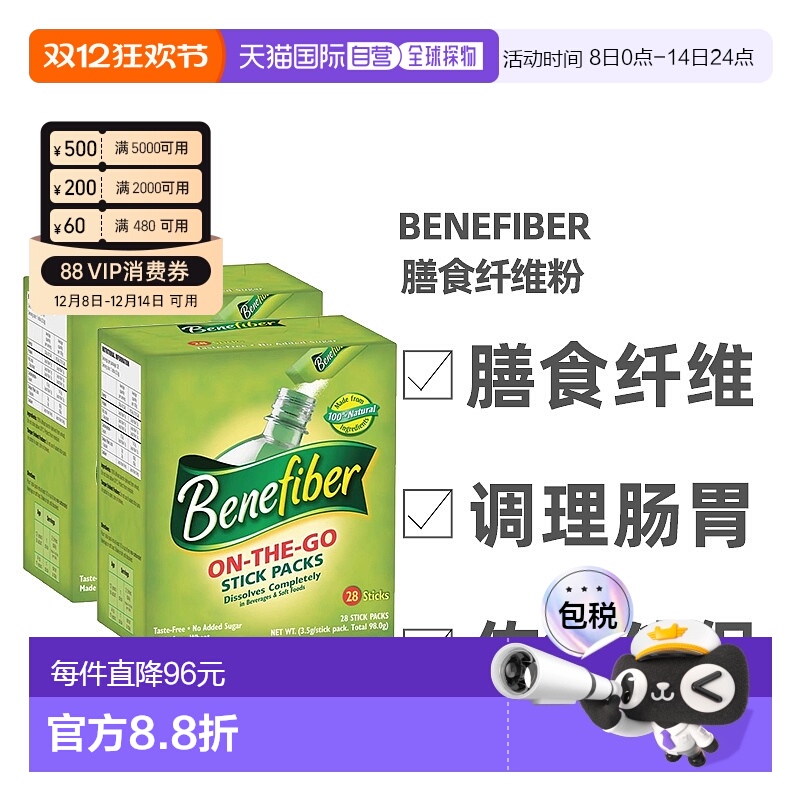 澳大利亚直邮Benefiber膳食纤维粉调理肠胃低热量3.5g*28条*2盒装