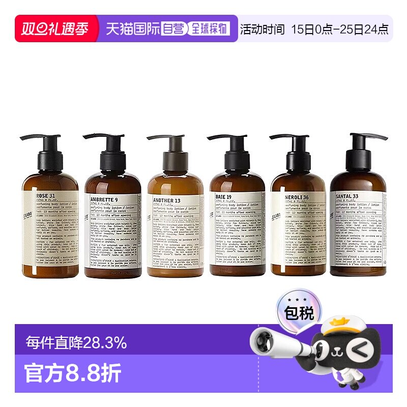 欧洲直邮LELABO香水实验室全系列身体乳237ml滋润玫瑰香柠檬正品
