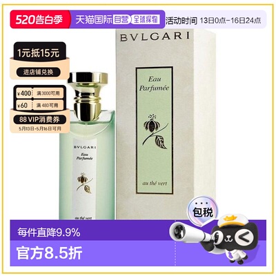 香港直邮BVLGARI 宝格丽 绿茶淡香75ml (25年新版)正品