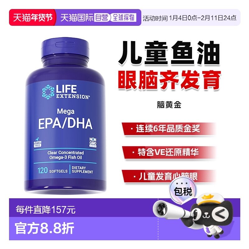 香港直邮沿寿Life Extension软胶囊EPA/DHA120粒儿童进口补脑鱼油,保健食品/膳食营养补充食品,DHA/EPA/DPA,淘宝优惠券,粉丝福利购,淘宝优惠卷