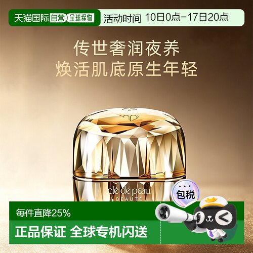 香港直邮CPB 肌肤之钥 晶致金致乳霜 50ml正品