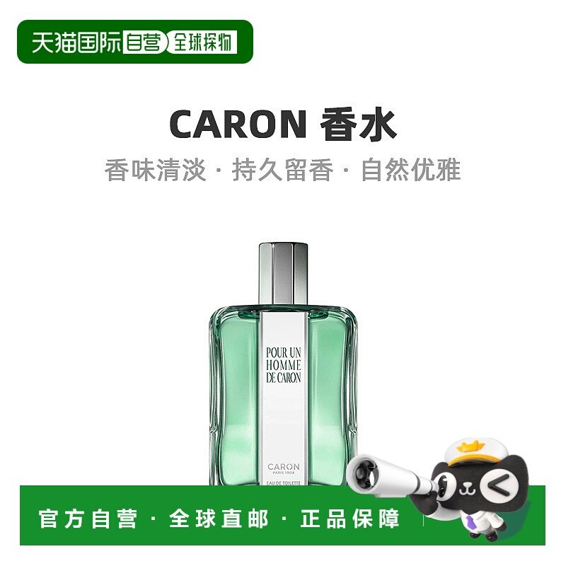 欧洲直邮Caron卡朗为他而生同名男士3号淡香水EDT馥奇调125ML正品