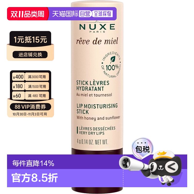 香港直邮Nuxe欧树深层持久保湿蜂蜜护唇膏正品