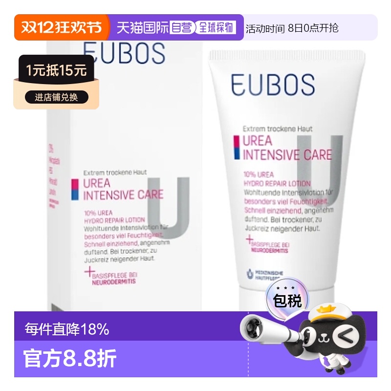 欧洲直邮Eubos Urea 10% 皮肤修复乳 150Ml正品