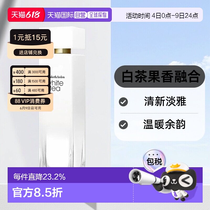香港直邮Elizabeth Arden伊丽莎白雅顿白茶女士淡香50/100ml正品