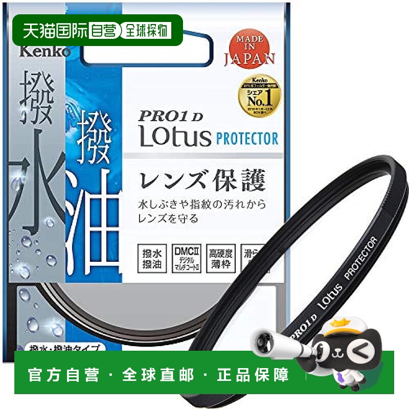 【日本直邮】Kenko摄影滤光镜PRO1D Lotus镜头保护用疏水疏油涂层