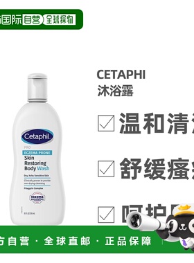 澳大利亚直邮cetaphi丝塔芙Pro Eczema修护保湿舒缓沐浴露29正品