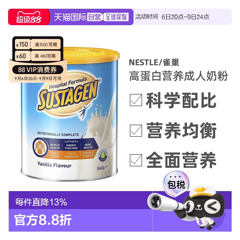 澳大利亚直邮雀巢Nestle Sustagen高蛋白营养成人奶粉香草味840g