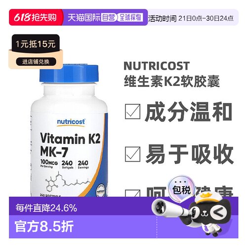 香港直发Nutricost维生素K2软胶囊加速凝血预防骨质疏松240粒