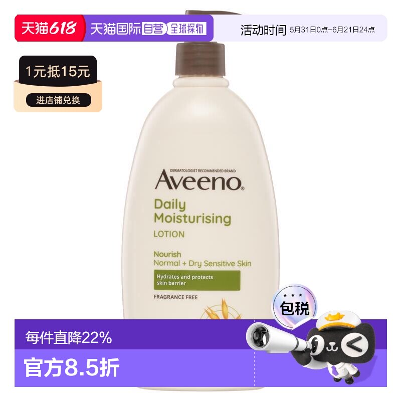 aveeno艾惟诺燕麦全天候保护保湿润肤乳液532ml/瓶正品身体乳