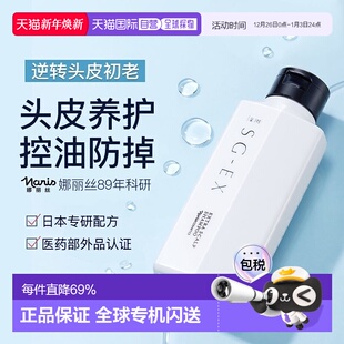 日本直邮娜丽丝SGEX育发精华防脱洗发水200ml洗护控油清洁正品