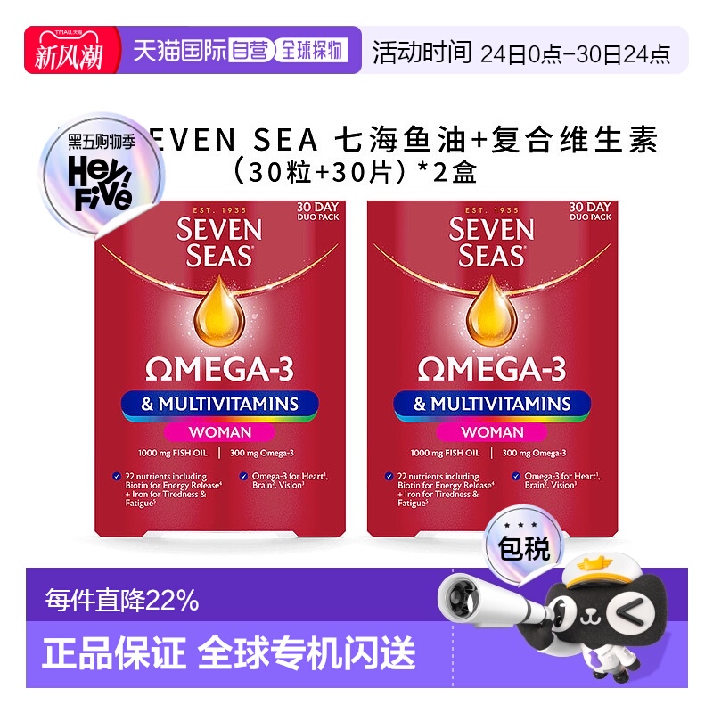 欧洲直邮英国Seven Seas七海鱼油30粒鱼肝油+30片复合维生素女性