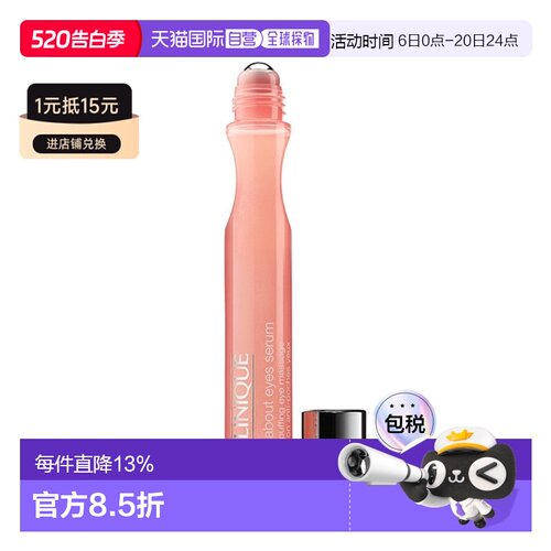 欧洲直邮Clinique倩碧眼部护理滚珠精华 15ml 减少浮肿保湿正品