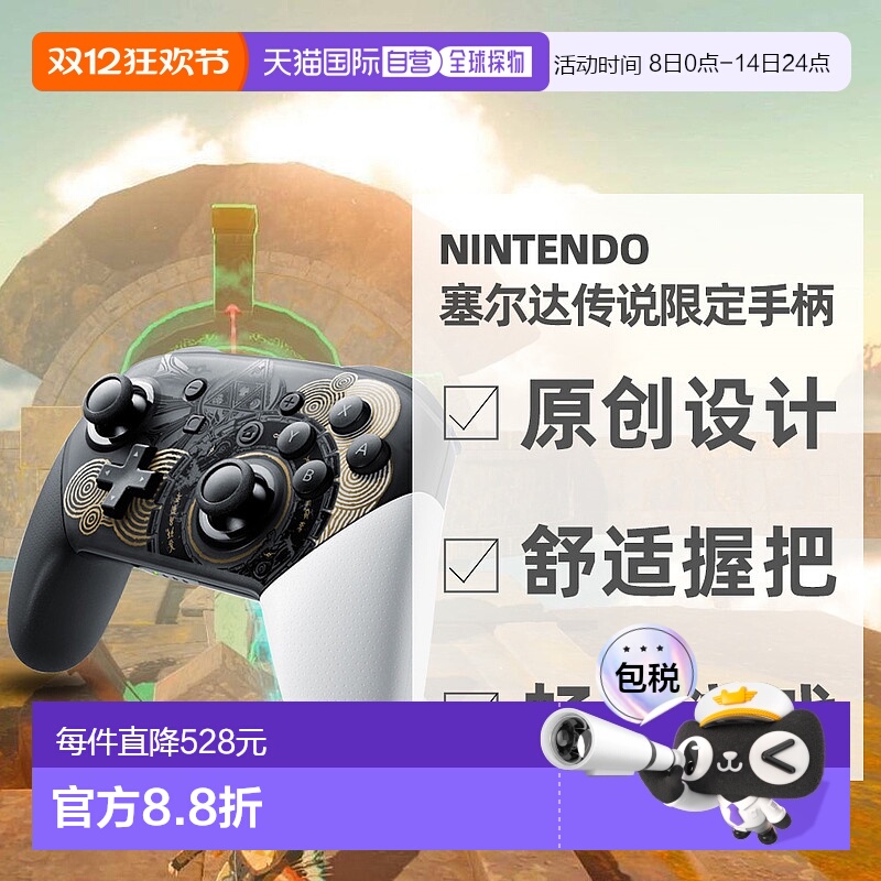 直邮日本任天堂switch游戏 塞尔达王国之泪限定款Pro手柄