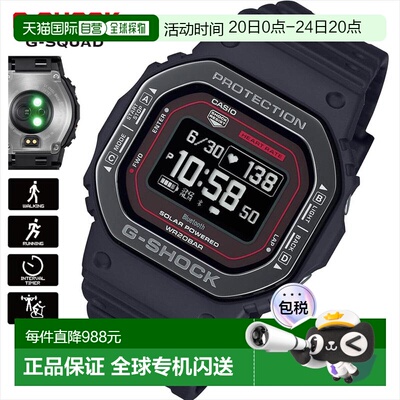 日本直邮卡西欧 G 表 DW-H5600MB-1A4JR G-SQUAD 搭载心率监测 20