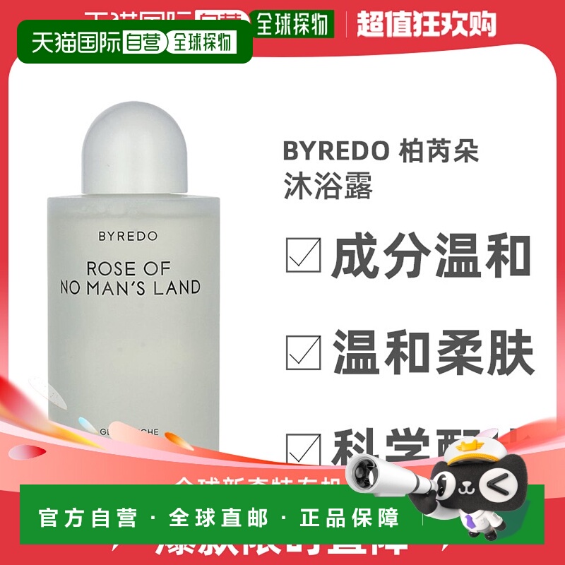 欧洲直邮Byredo百瑞德吉普赛之水男士沐浴露润泽肌肤温和225ml