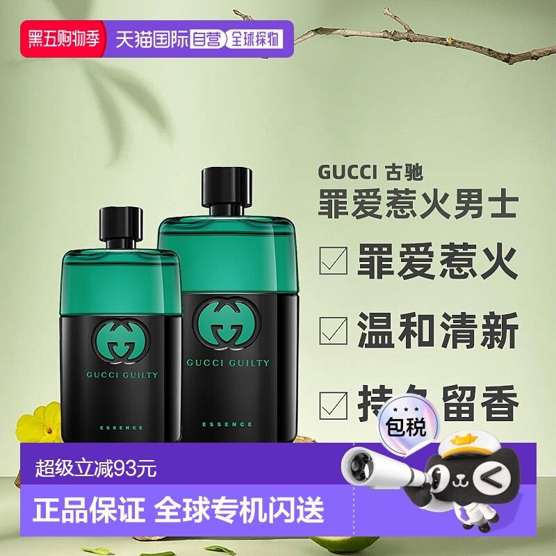 香港直邮 Gucci古驰 罪爱男士惹火馥奇香调淡香水50ml/90ml正品