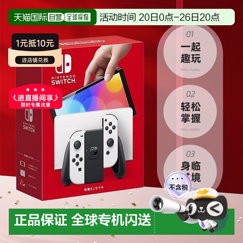 海外直邮Nintendo任天堂switch NS OLED屏幕7寸红蓝/白色手柄主机