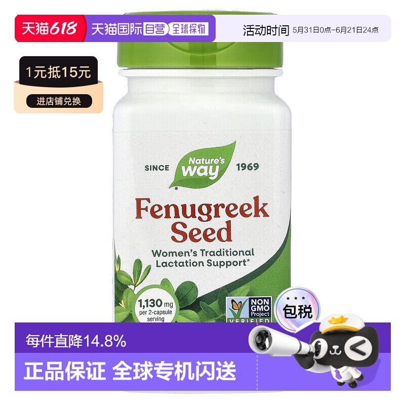 香港直发Nature's Way然萃维胡芦巴籽草本提取膳食100粒胶囊