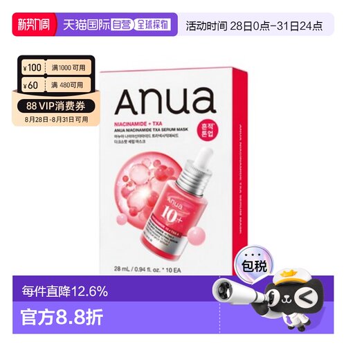 韩国直邮ANUA SKIN 烟酰胺TXA面膜 23ml*10片正品