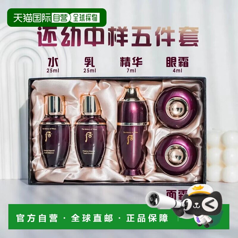 韩国直邮The history of whoo/后 皮肤护理套装正品