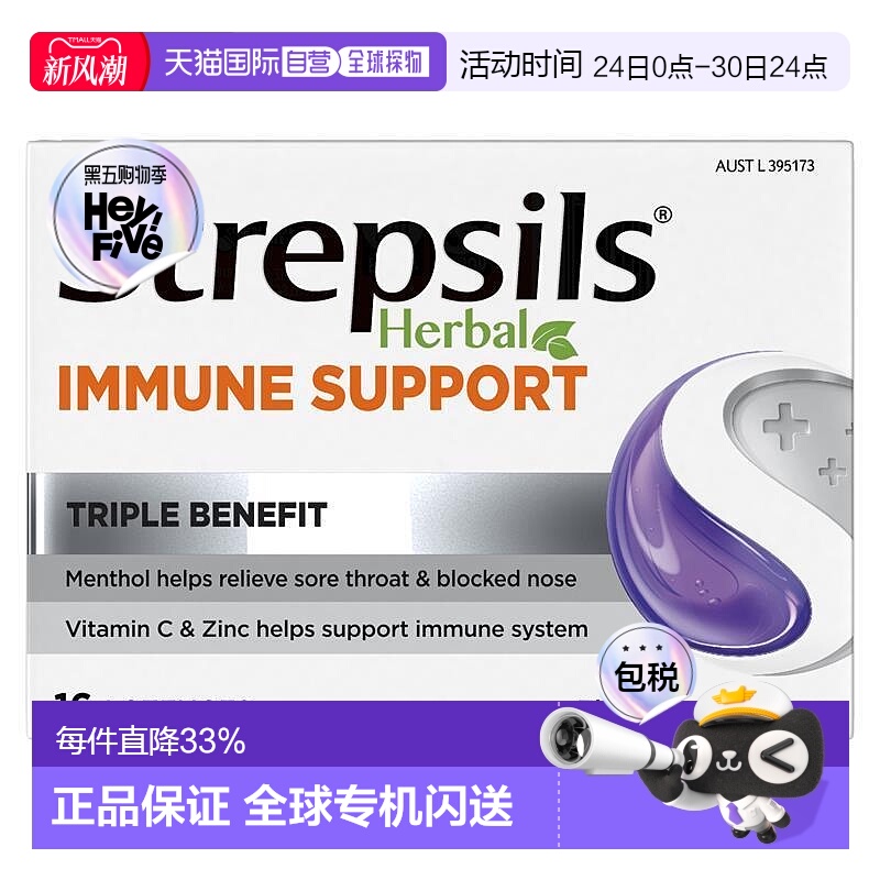 澳大利亚直邮Strepsils 使力消 草药免疫支持含片接骨木浆果味16/