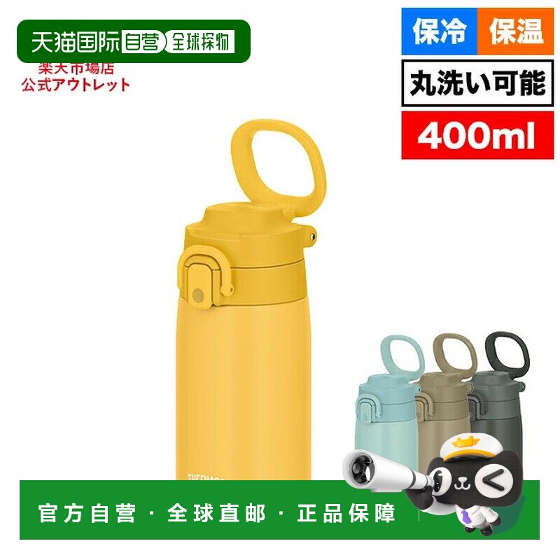 日本直邮THERMOS 膳魔师保温杯真空断热便携水壶400ml 黄色 深灰